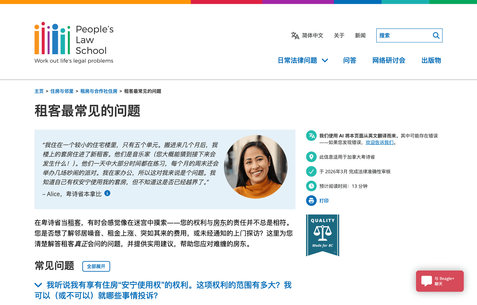 Screenshot of a People’s Law School guide page in Simplified Chinese, with the notice that AI translated the page